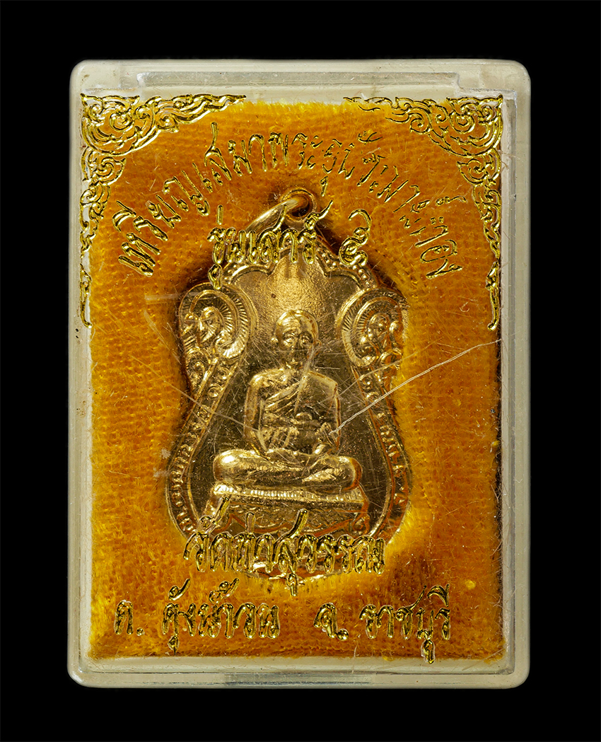 16Sep25 (136)dp.jpg - ​เหรียญเสมาหลวงปู่ทอง วัดท่าสุวรรณ ต.คุ้งน้ำวน จ.ราชบุรี พิธีเสาร์ 5 ปี2530 เหรียญเนื้อกะไหล่ทอง พระเก่าสวย มวลสารดี พิธีศักดิ์สิทธิ์เข้มขลัง น่าเก็บส [..] | https://kamulet.in.th